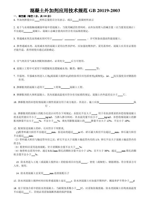 混凝土外加剂应用技术规范