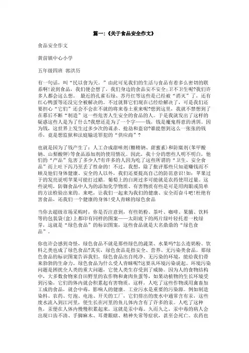 关于食品安全的作文1000字