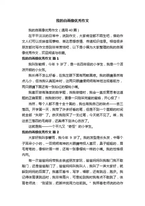 我的自画像优秀作文