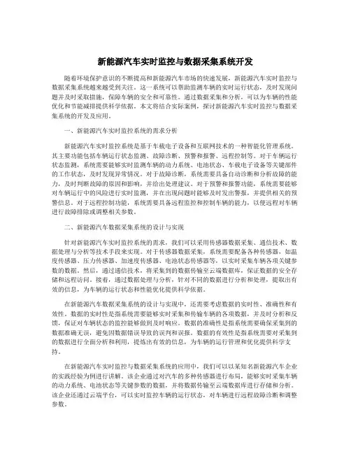 新能源汽车实时监控与数据采集系统开发
