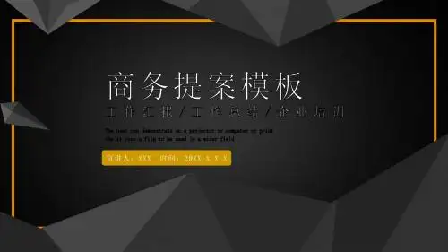 简约商务提案ppt模板
