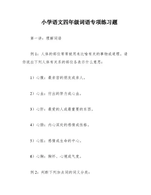 小学语文四年级词语专项练习题