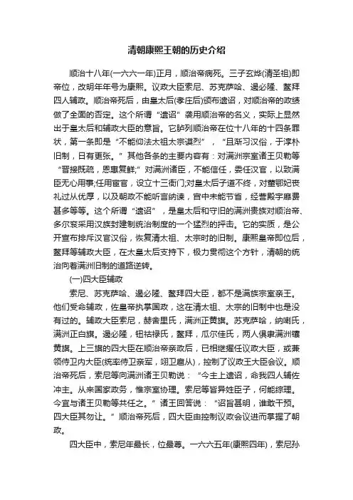 清朝康熙王朝的历史介绍