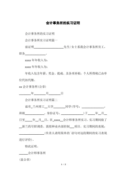会计事务所的实习证明