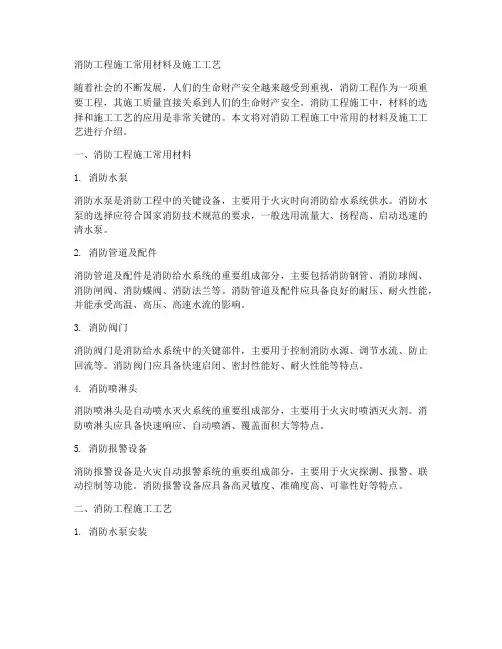 消防工程施工常用材料