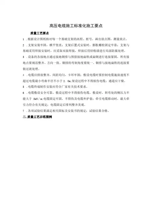 高压电缆施工标准化施工要点