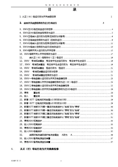 35kv典型操作票