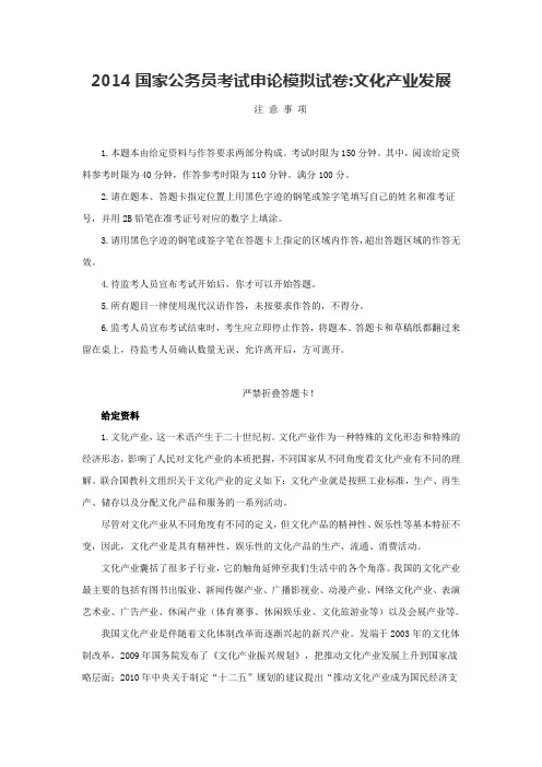 国家公务员考试申论模拟试卷文化产业发展