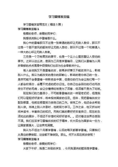 学习雷锋发言稿