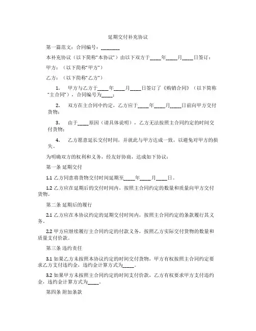 延期交付补充协议
