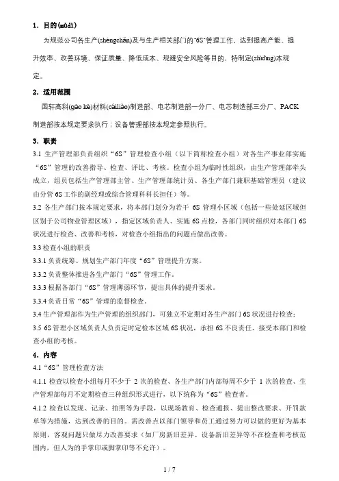 生产现场6S管理规定