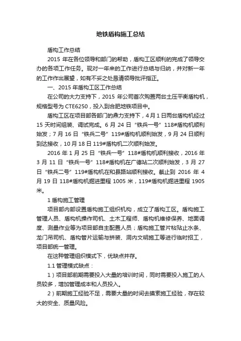 地铁盾构施工总结