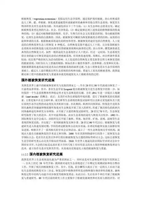 植被恢复问题