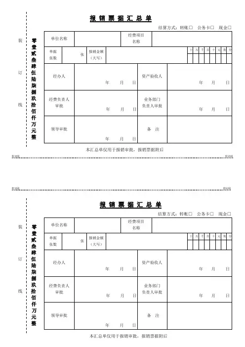 公司报销票据汇总表单