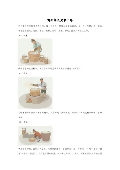 简介绍兴黄酒工序