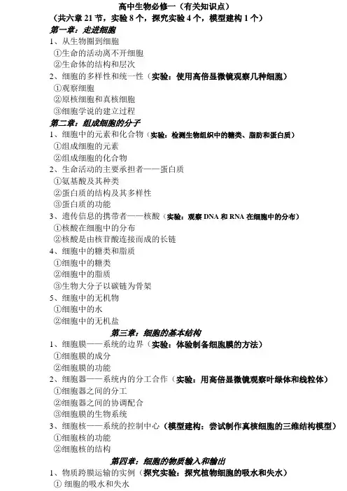 新人教版高中生物必修一目录明细