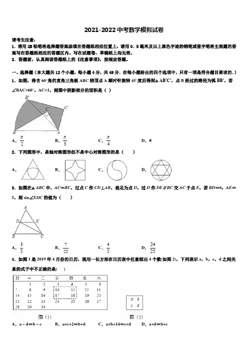 广西北海市银海区2021-2022学年中考数学全真模拟试卷含解析