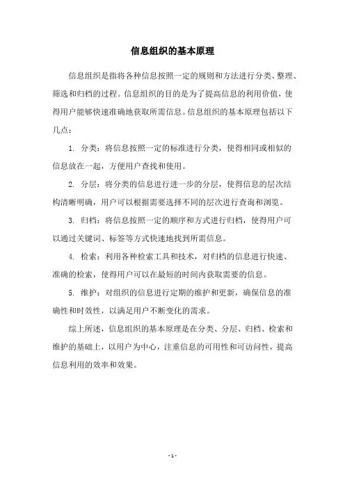 信息组织的基本原理