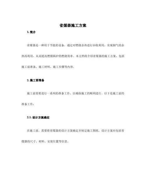 省煤器施工方案