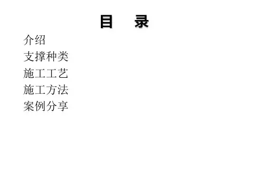 钢板桩支撑施工作业指导书