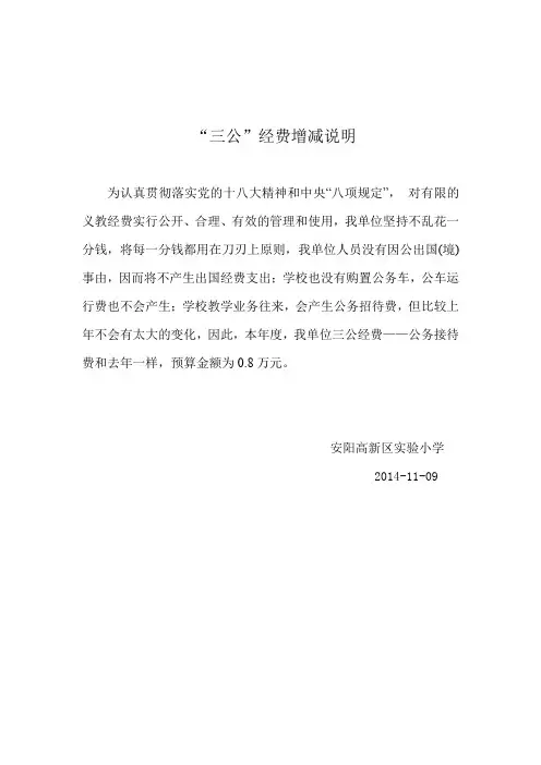 三公经费增减说明