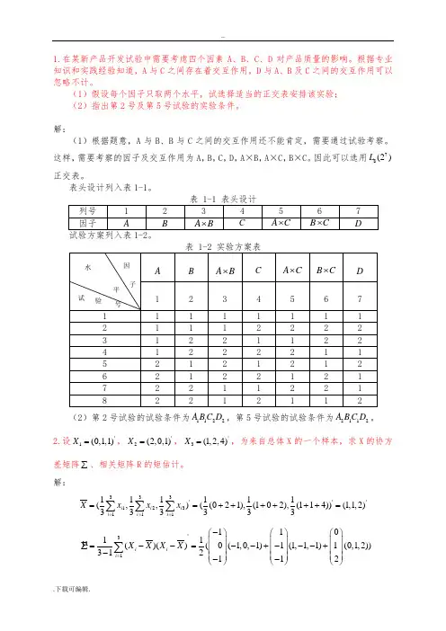 (中国石油大学华东)应用统计方法期末考试题(卷)1