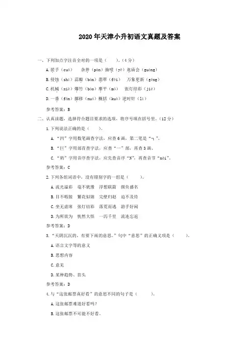 天津小升初语文考试真题试卷及答案(共3卷)