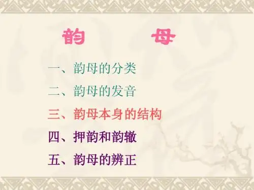 韵母