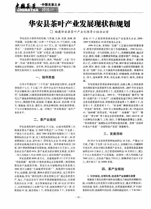 华安县茶叶产业发展现状和规划