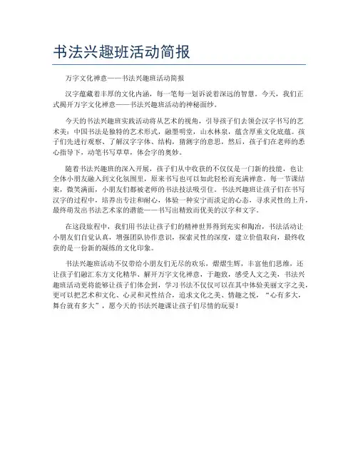 书法兴趣班活动简报
