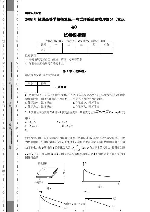 2008年普通高等学校招生统一考试理综试题物理部分(重庆卷)-071df75caa3346b5a0e71d2bfac27b5e