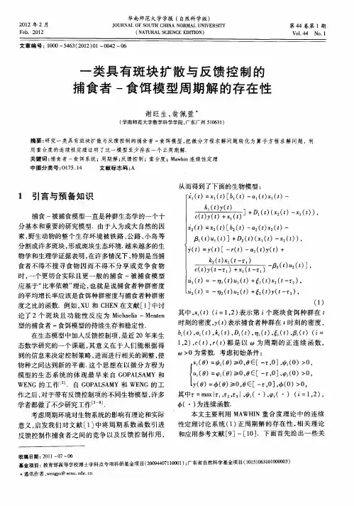 一类具有斑块扩散与反馈控制的捕食者-食饵模型周期解的存在性