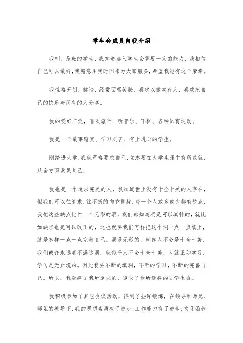 学生会成员自我介绍(四篇)