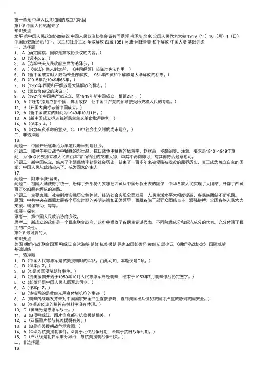 八年级下册历史配套练习册答案（浙教版）