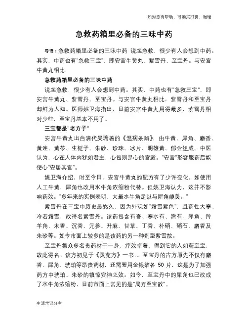 急救药箱里必备的三味中药