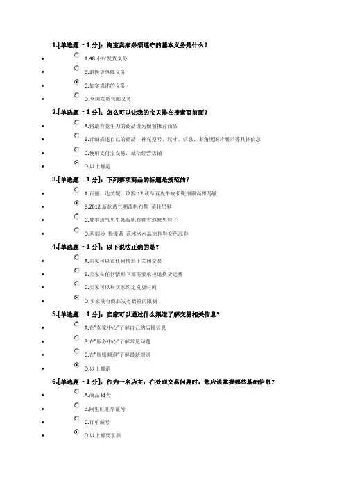 淘宝开店免费考试 道题 答案 考题答案