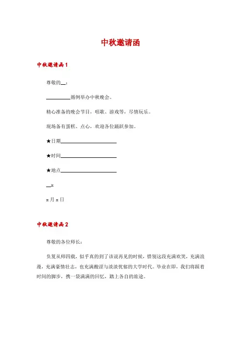 2024年中秋邀请函