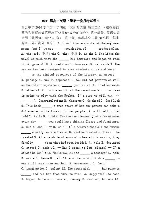 2011届高三英语上册第一次月考试卷4