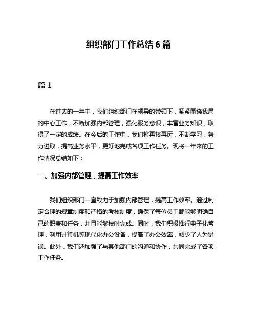 组织部门工作总结6篇