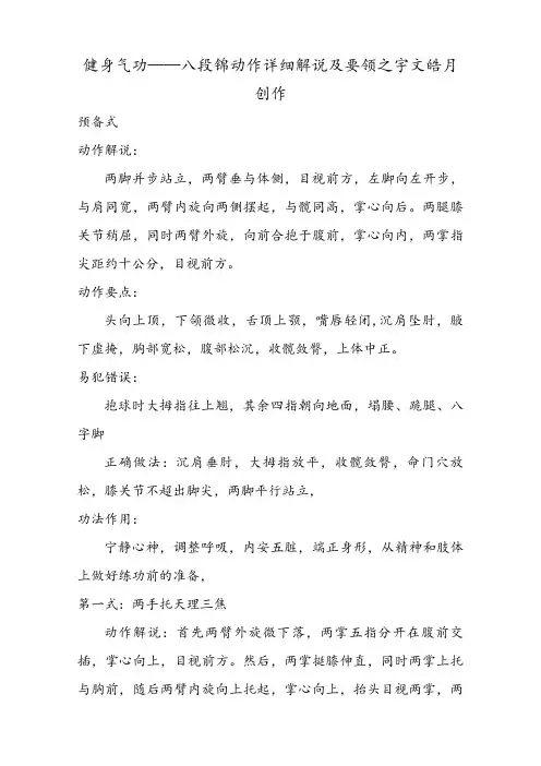 八段锦动作详细解说及要领