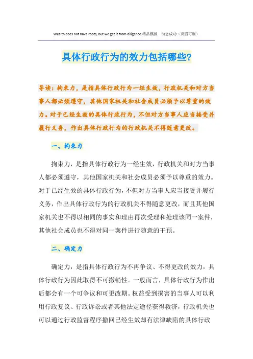 具体行政行为的效力包括哪些-