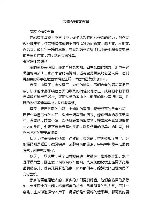 夸家乡作文五篇