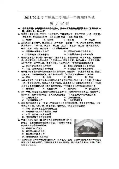 2017-2018学年高一下学期期末考试历史含答案