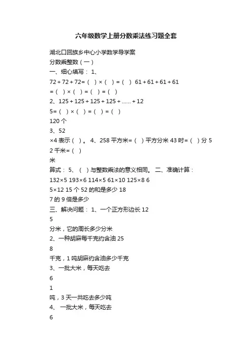 六年级数学上册分数乘法练习题全套