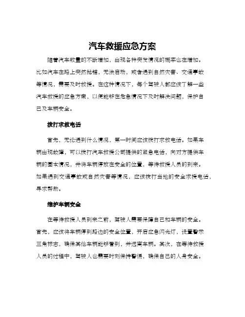 汽车救援应急方案