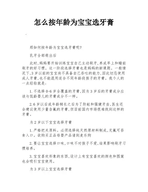 怎么按年龄为宝宝选牙膏