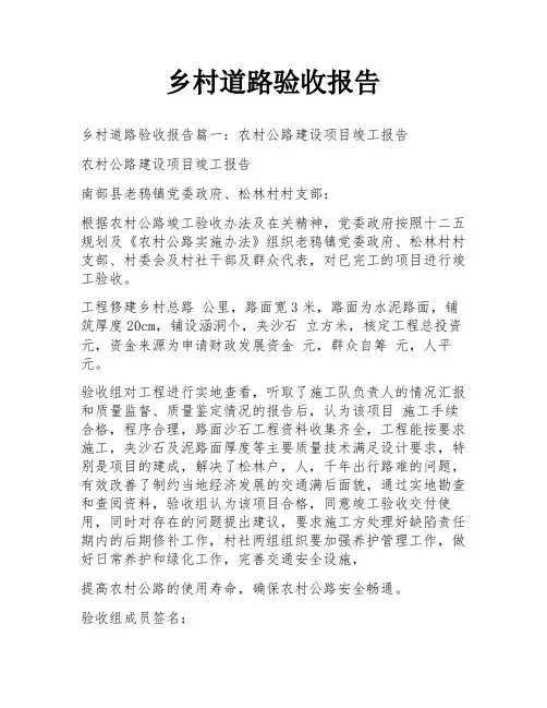 乡村道路验收报告