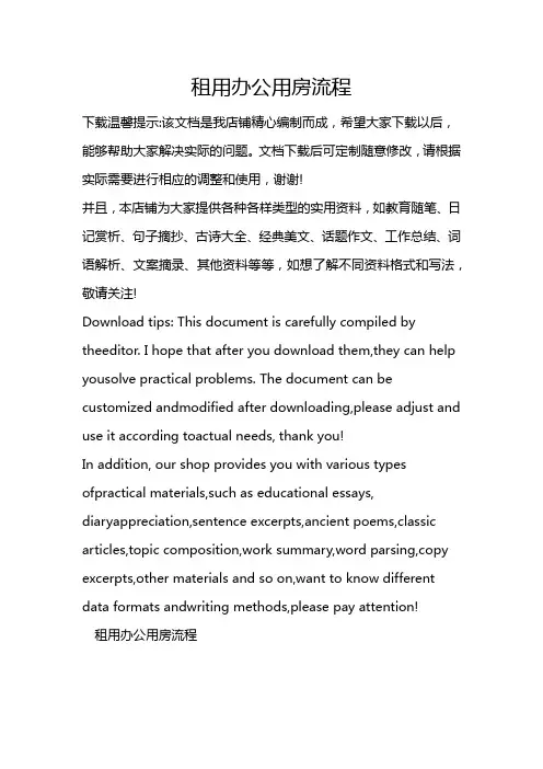 租用办公用房流程