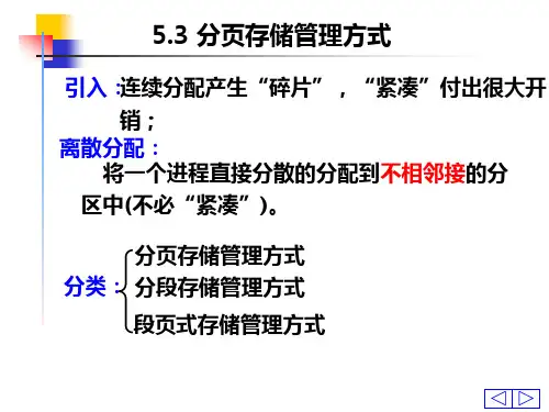第五章2分页存储管理