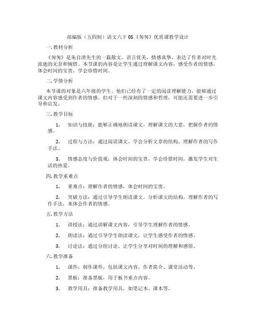 部编版(五四制)语文六下05《匆匆》优质课教学设计